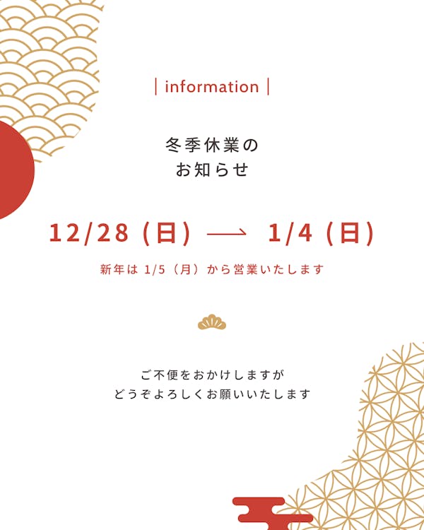 冬季休業のお知らせ