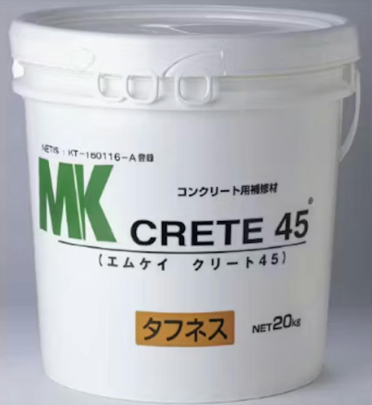 MKクリート45タフネス