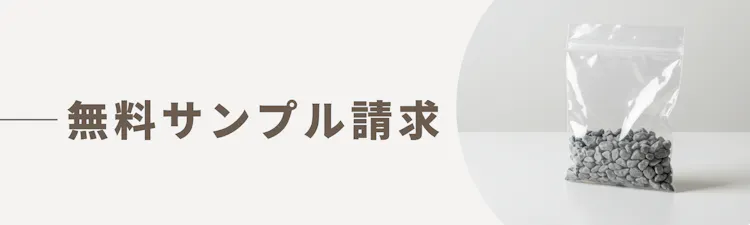 山砂』/20kg｜グラベルガーデン