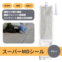 クラック注入材『スーパーMDシール』10本セット/グレー